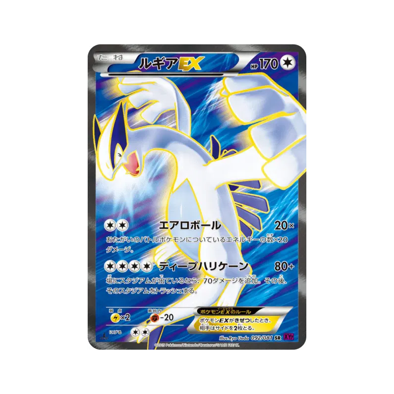 Carte Pokémon Japonaise Lugia-EX 092/081 Bandit Ring