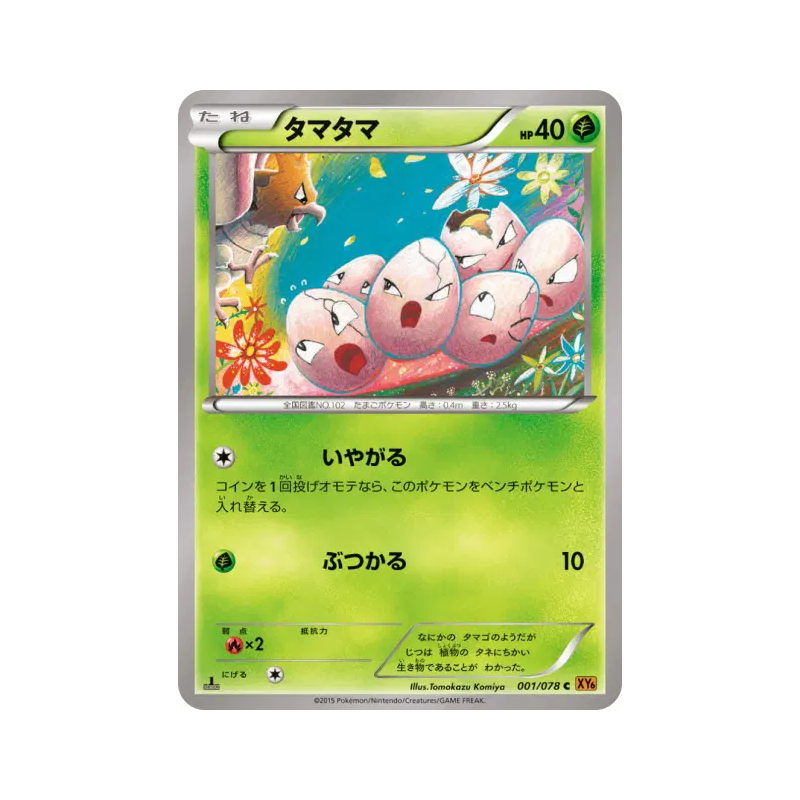 Carte Pokémon Japonaise Noeunoeuf 001/078 Emerald Break
