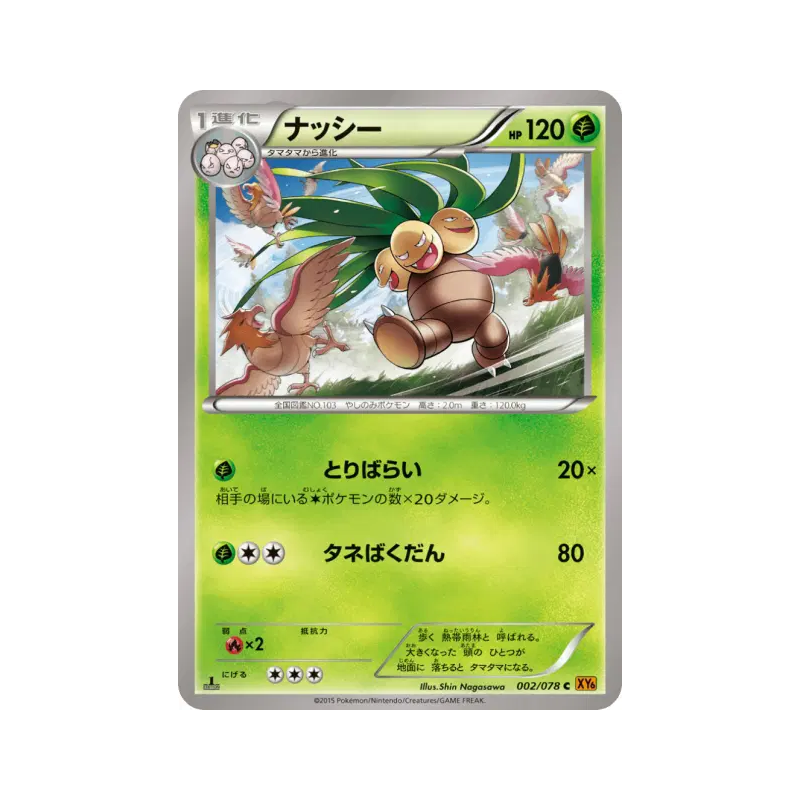 Carte Pokémon Japonaise Noadkoko 002/078 Emerald Break