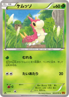 Carte Pokémon Japonaise Chenipotte 003/078 Emerald Break