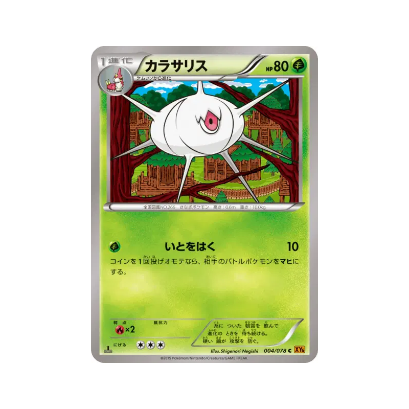 Carte Pokémon Japonaise Armulys 004/078 Emerald Break