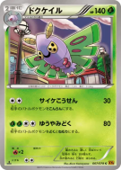 Carte Pokémon Japonaise Papinox 007/078 Emerald Break