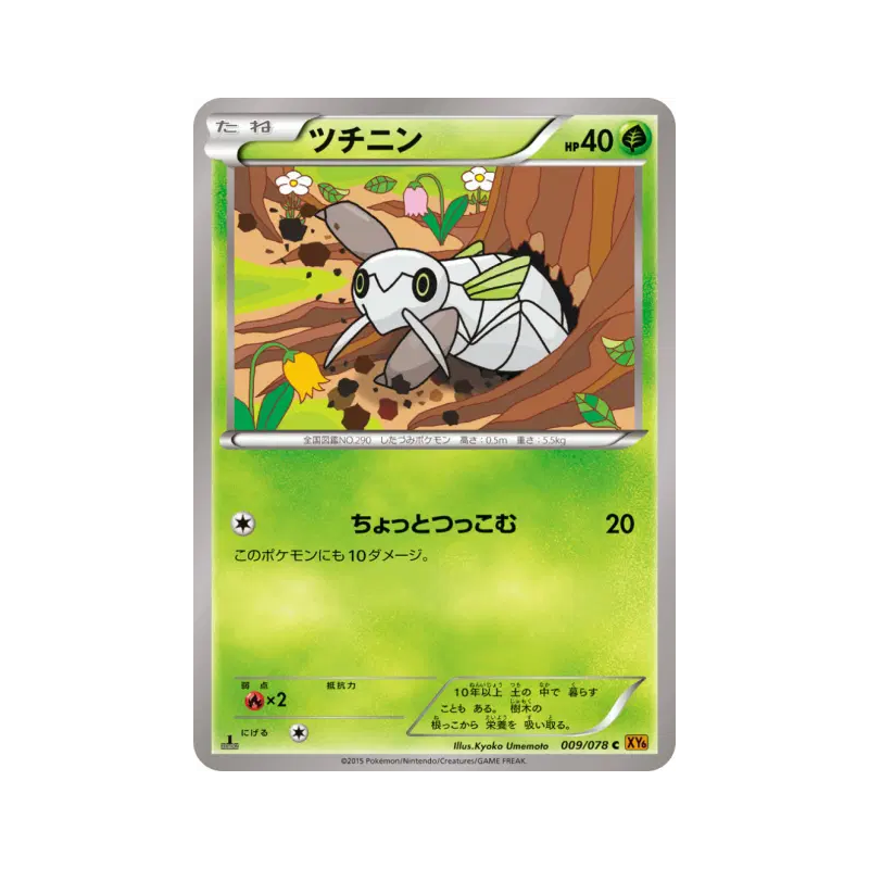 Carte Pokémon Japonaise Ningale 009/078 Emerald Break