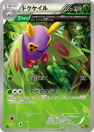 Carte Pokémon Japonaise Papinox 008/078 Emerald Break