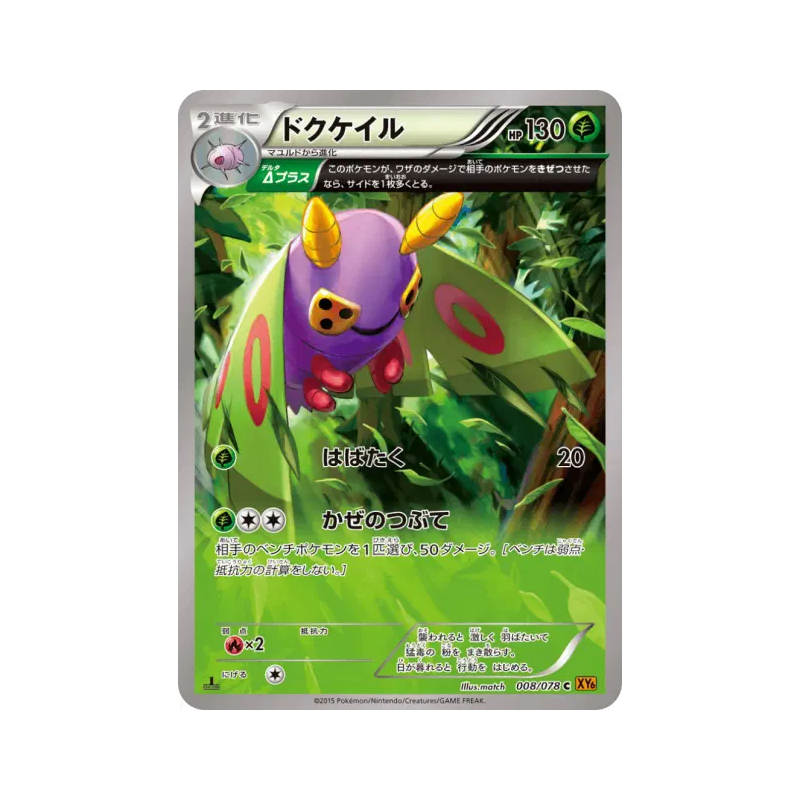 Carte Pokémon Japonaise Papinox 008/078 Emerald Break