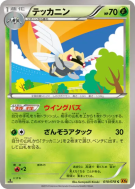 Carte Pokémon Japonaise Ninjask 010/078 Emerald Break