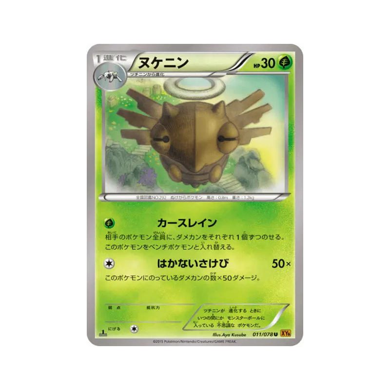 Carte Pokémon Japonaise Munja 011/078 Emerald Break
