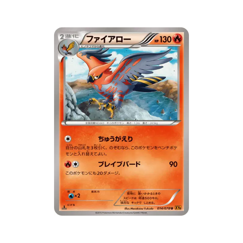 Carte Pokémon Japonaise Flambusard 014/078 Emerald Break