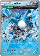 Carte Pokémon Japonaise Artikodin 016/078 Emerald Break
