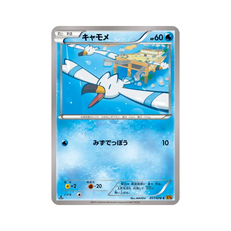 Carte Pokémon Japonaise Goelise 017/078 Emerald Break