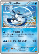 Carte Pokémon Japonaise Artikodin 015/078 Emerald Break