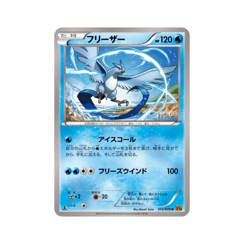 Carte Pokémon Japonaise Artikodin 015/078 Emerald Break