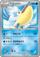 Carte Pokémon Japonaise Bekipan 018/078 Emerald Break