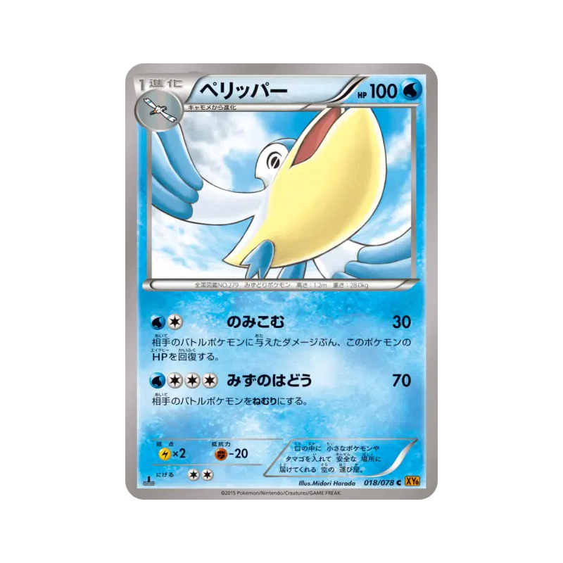 Carte Pokémon Japonaise Bekipan 018/078 Emerald Break
