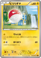 Carte Pokémon Japonaise Voltorbe 019/078 Emerald Break
