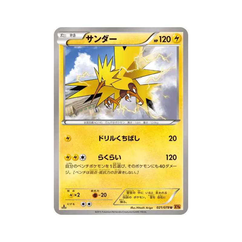 Carte Pokémon Japonaise Electhor 021/078 Emerald Break