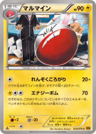 Carte Pokémon Japonaise Électrode 020/078 Emerald Break