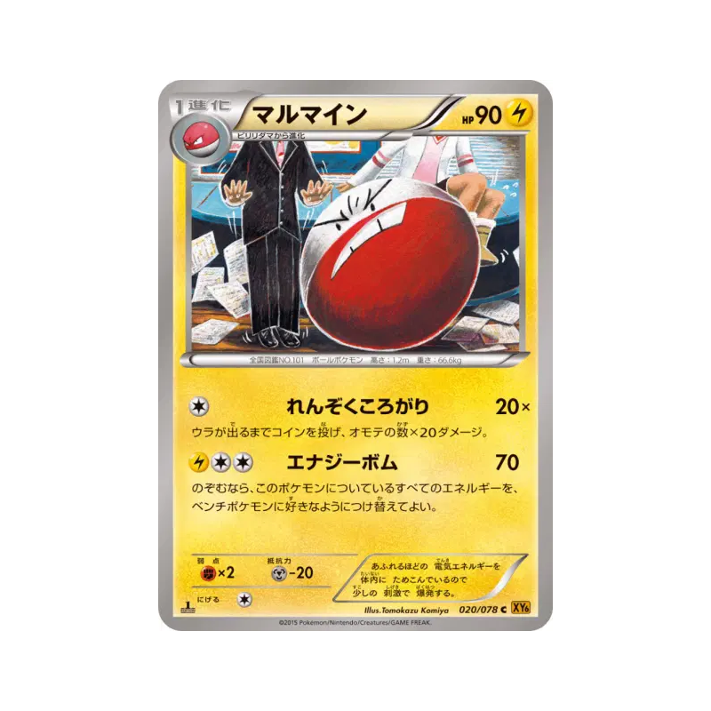 Carte Pokémon Japonaise Électrode 020/078 Emerald Break