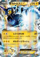 Carte Pokémon Japonaise Fulguris-EX 022/078 Emerald Break
