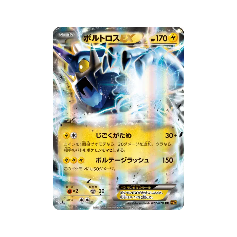 Carte Pokémon Japonaise Fulguris-EX 022/078 Emerald Break