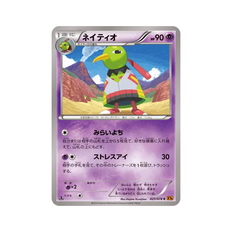 Carte Pokémon Japonaise Xatu 025/078 Emerald Break