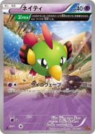 Carte Pokémon Japonaise Natu 024/078 Emerald Break