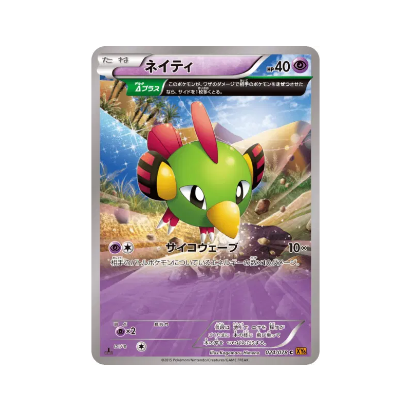 Carte Pokémon Japonaise Natu 024/078 Emerald Break