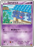 Carte Pokémon Japonaise Polichombr 026/078 Emerald Break