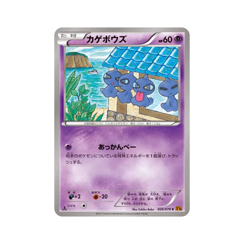 Carte Pokémon Japonaise Polichombr 026/078 Emerald Break