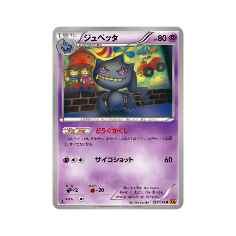 Carte Pokémon Japonaise Branette 027/078 Emerald Break