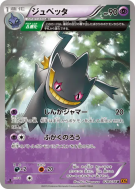Carte Pokémon Japonaise Branette 028/078 Emerald Break