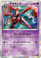 Carte Pokémon Japonaise Deoxys 029/078 Emerald Break