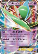 Carte Pokémon Japonaise Gallame-EX 030/078 Emerald Break