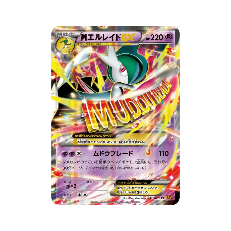 Carte Pokémon Japonaise Méga Gallame-EX 031/078 Emerald Break