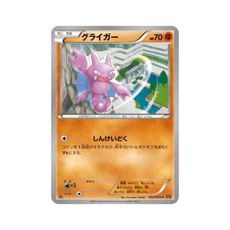 Carte Pokémon Japonaise Scorplane 032/078 Emerald Break