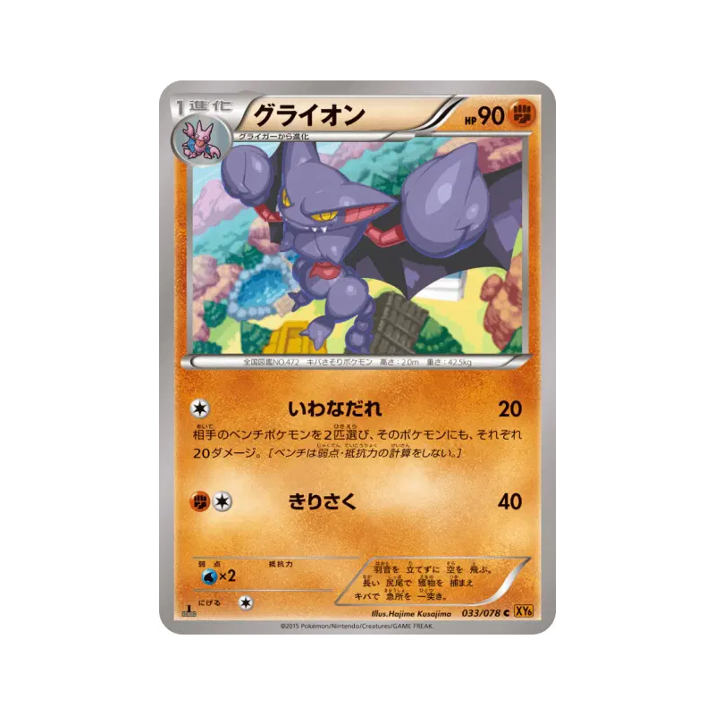 Carte Pokémon Japonaise Scorvol 033/078 Emerald Break