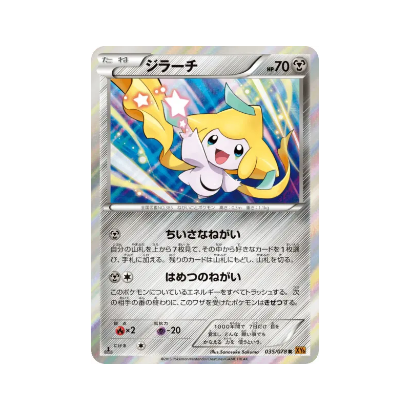 Carte Pokémon Japonaise Jirachi 035/078 Emerald Break
