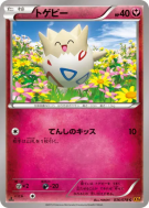 Carte Pokémon Japonaise Togepi 036/078 Emerald Break