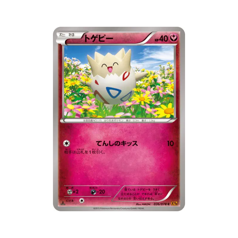 Carte Pokémon Japonaise Togepi 036/078 Emerald Break