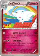 Carte Pokémon Japonaise Togekiss 038/078 Emerald Break