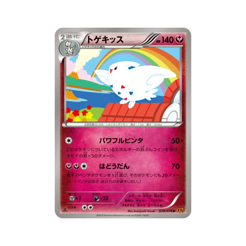Carte Pokémon Japonaise Togekiss 038/078 Emerald Break