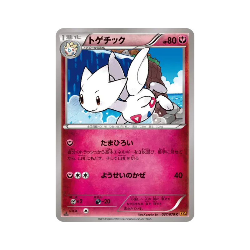 Carte Pokémon Japonaise Togetic 037/078 Emerald Break
