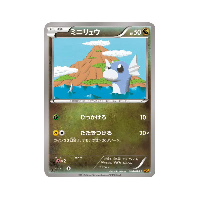 Carte Pokémon Japonaise Minidraco 040/078 Emerald Break