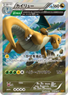 Carte Pokémon Japonaise Dracolosse 043/078 Emerald Break