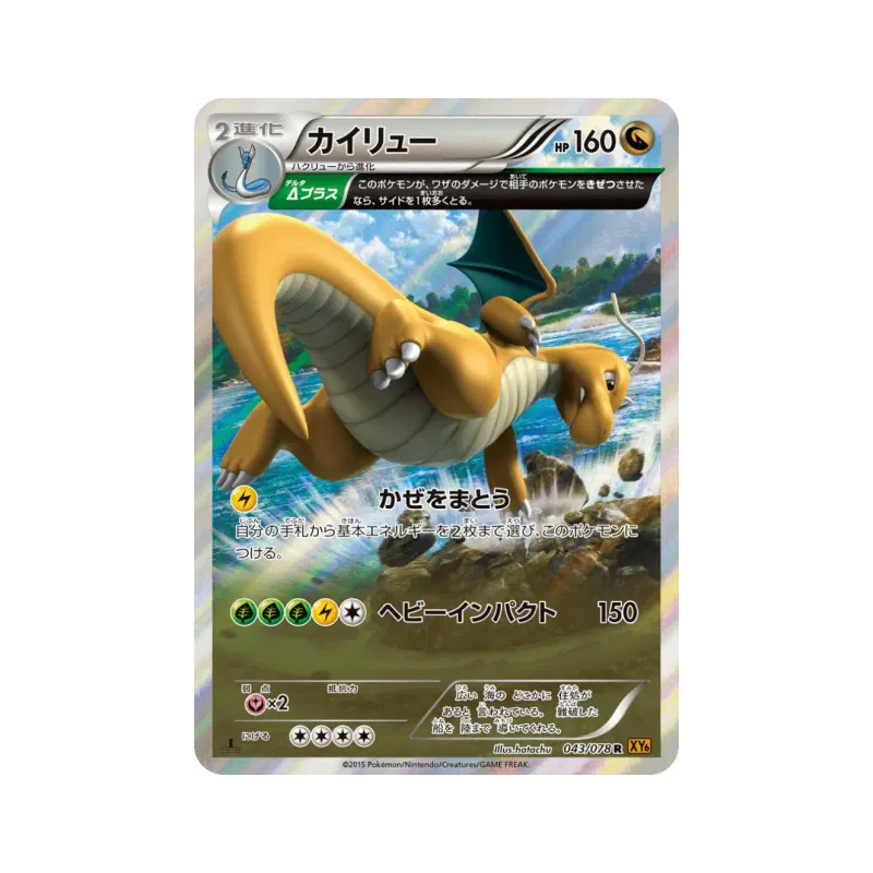 Carte Pokémon Japonaise Dracolosse 043/078 Emerald Break