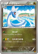 Carte Pokémon Japonaise Draco 041/078 Emerald Break