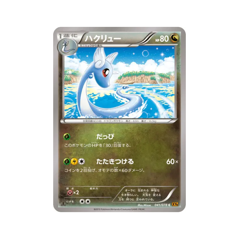 Carte Pokémon Japonaise Draco 041/078 Emerald Break