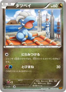 Carte Pokémon Japonaise Draby 045/078 Emerald Break