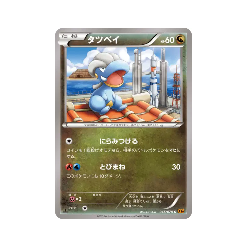 Carte Pokémon Japonaise Draby 045/078 Emerald Break
