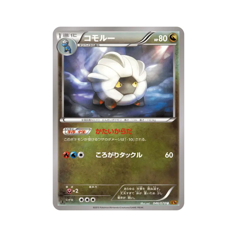 Carte Pokémon Japonaise Drackhaus 046/078 Emerald Break